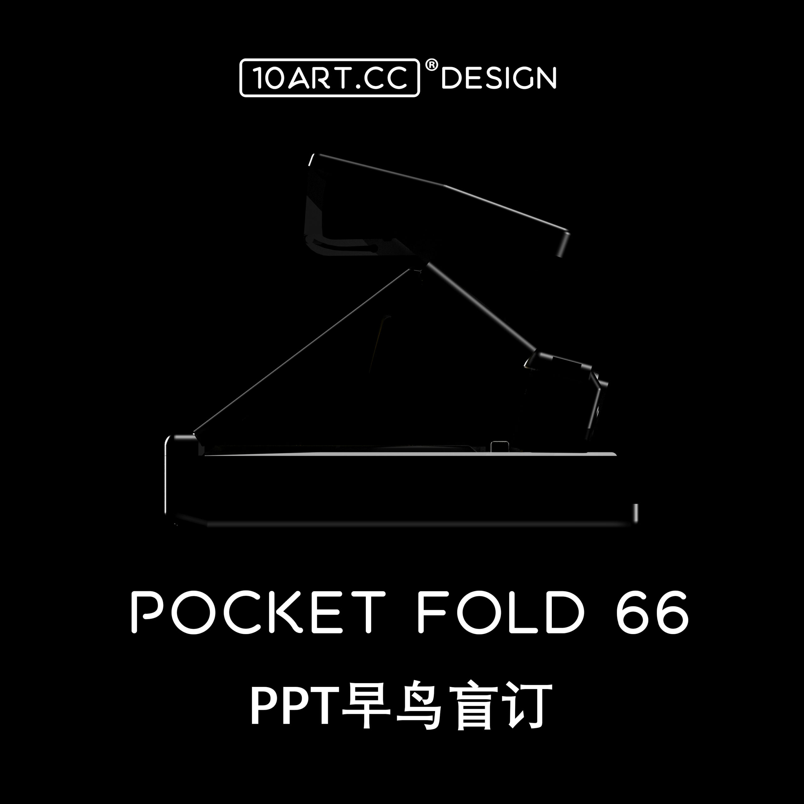 POCKET FOLD 66-早鸟PPT盲订